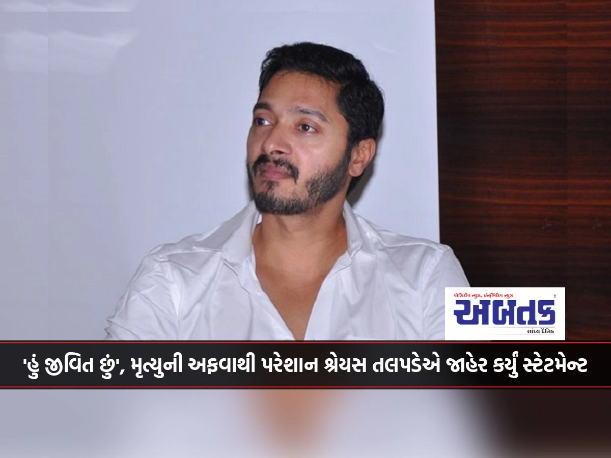 'I am alive', Shreyas Talpade released a statement troubled by rumors of death