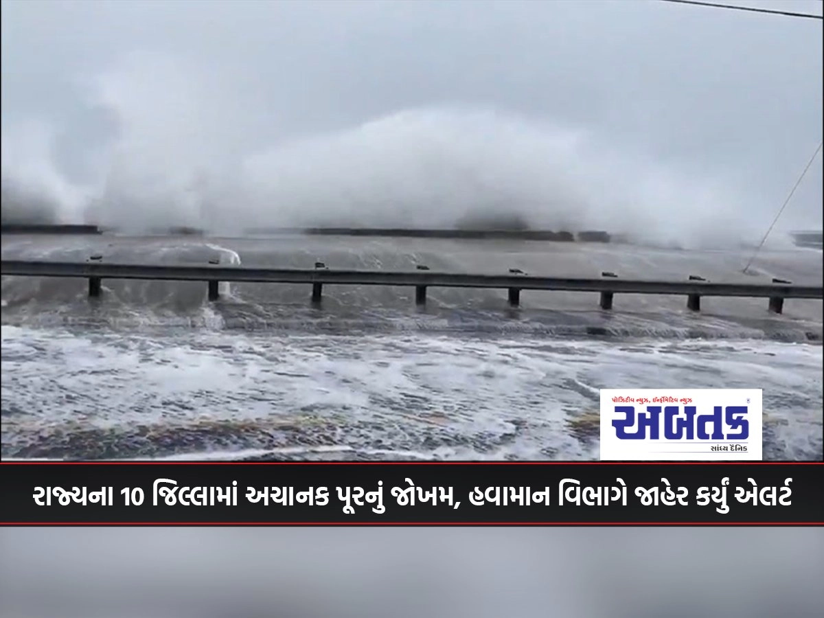 Flash Flood Alert: Risk of flash floods in 10 districts of the state, Meteorological Department has issued an alert