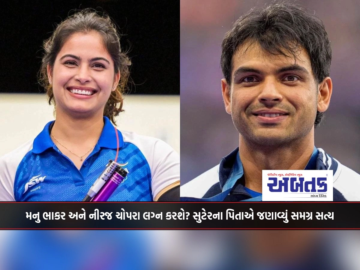 Will Manu Bhakar and Neeraj Chopra get married? Suter's father told the whole truth