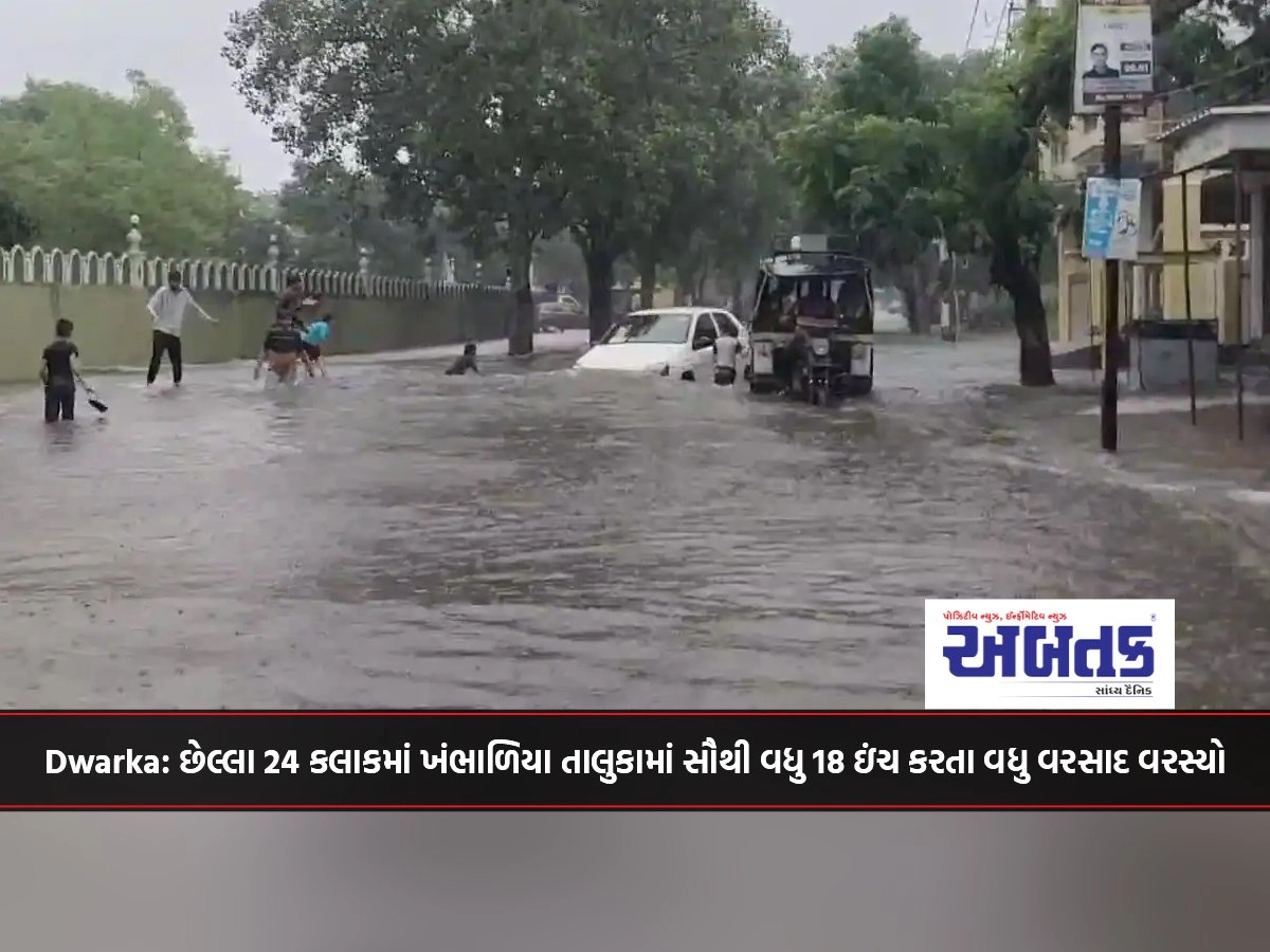 Dwarka: Khambhaliya taluk receives highest rainfall of over 18 inches in last 24 hours