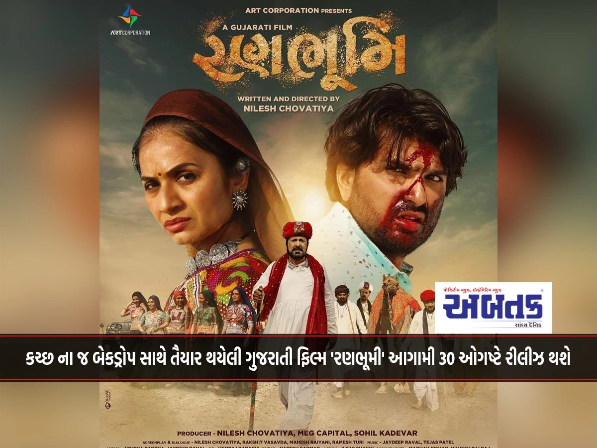 The Gujarati film 'Ranbhoomi', made with the backdrop of Kutch, will release on August 30.