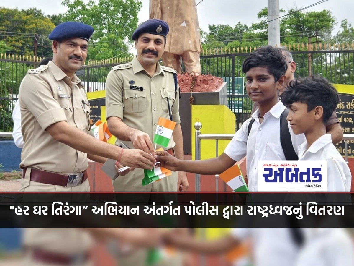 Distribution of national flag by police under "Har Ghar Tiranga" campaign