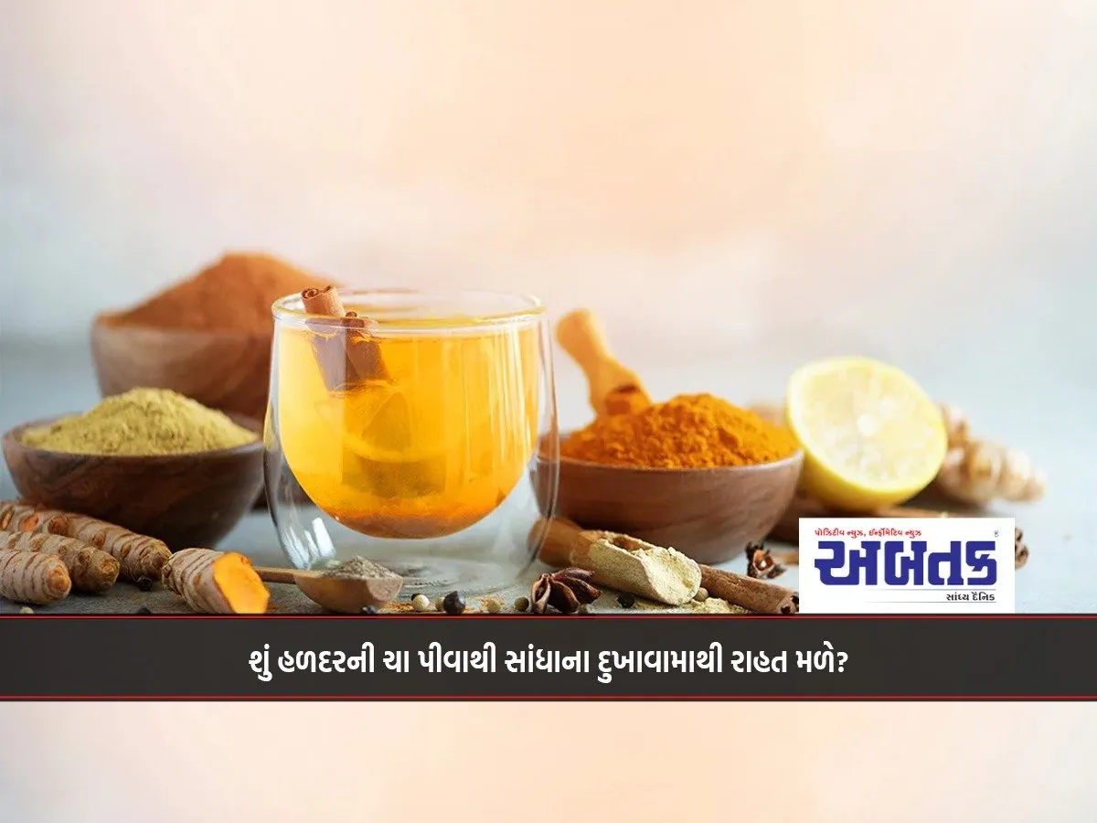 Does Drinking Turmeric Tea Relieve Joint Pain?