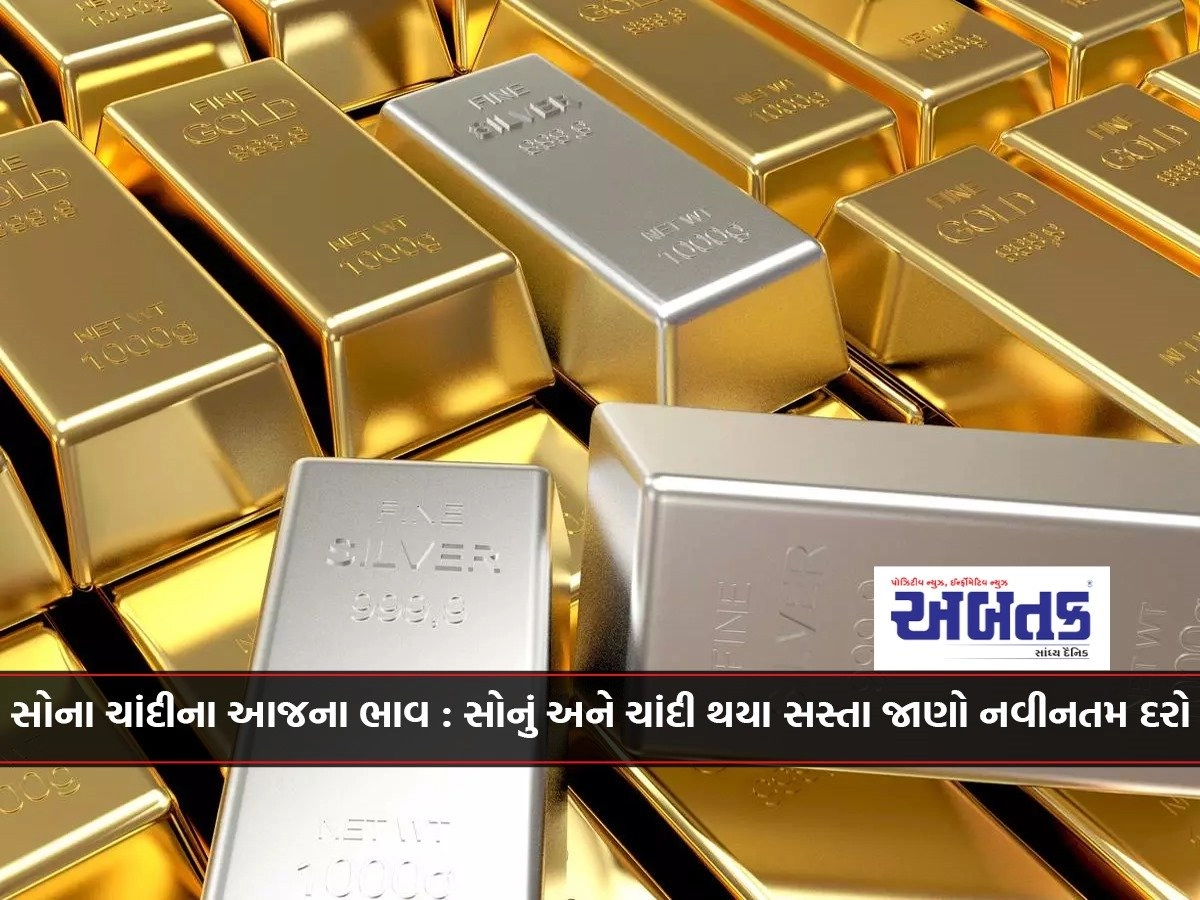 Gold and Silver Prices Today: Gold and Silver Cheaper Know Latest Rates