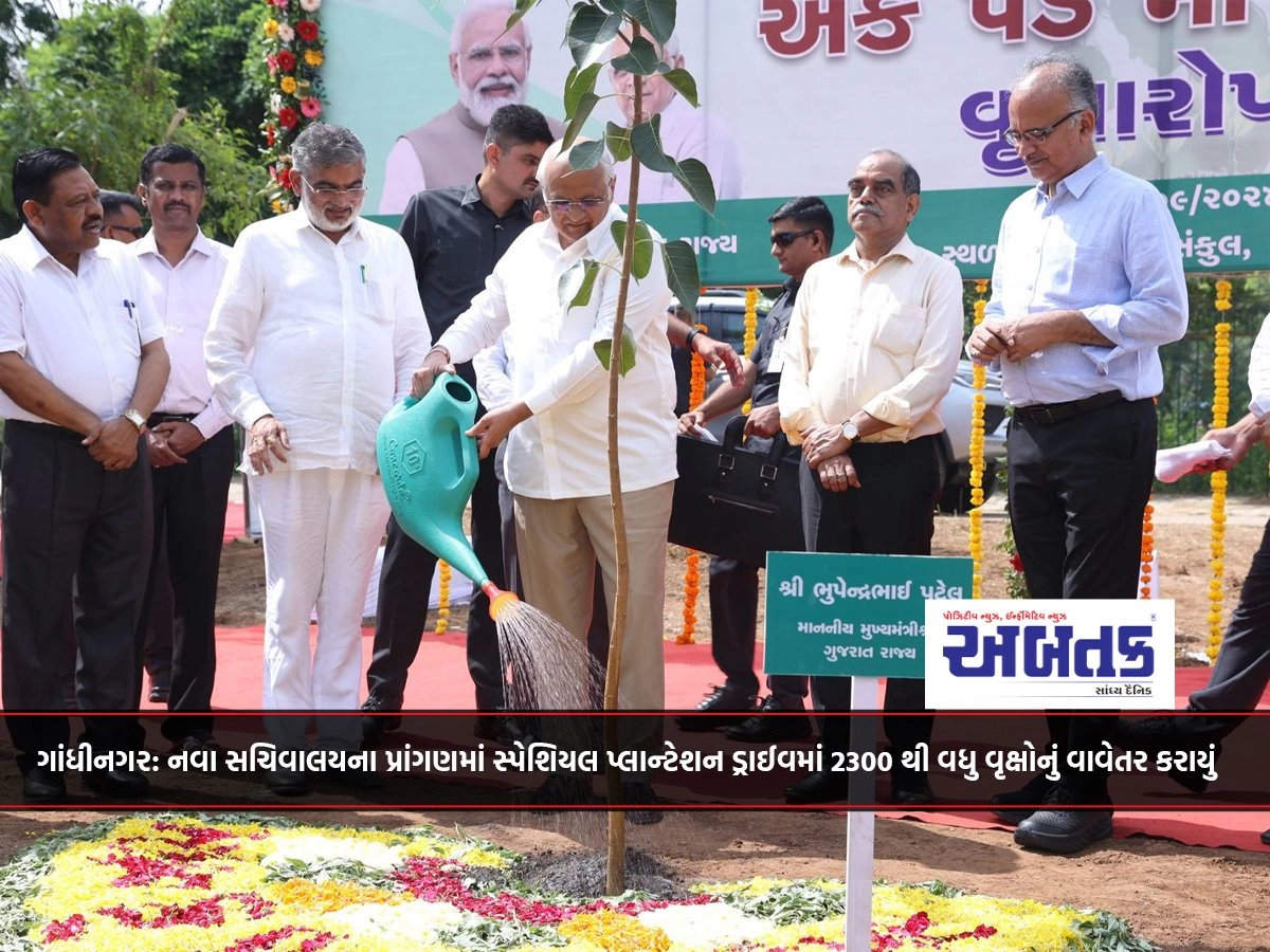 Gandhinagar: More than 2300 trees were planted in the special plantation drive in the new secretariat premises.