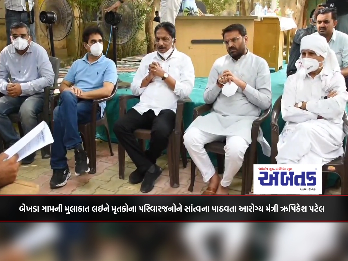 Kutch: Health Minister Rishikesh Patel condoles the families of the deceased by visiting Bekhra village.