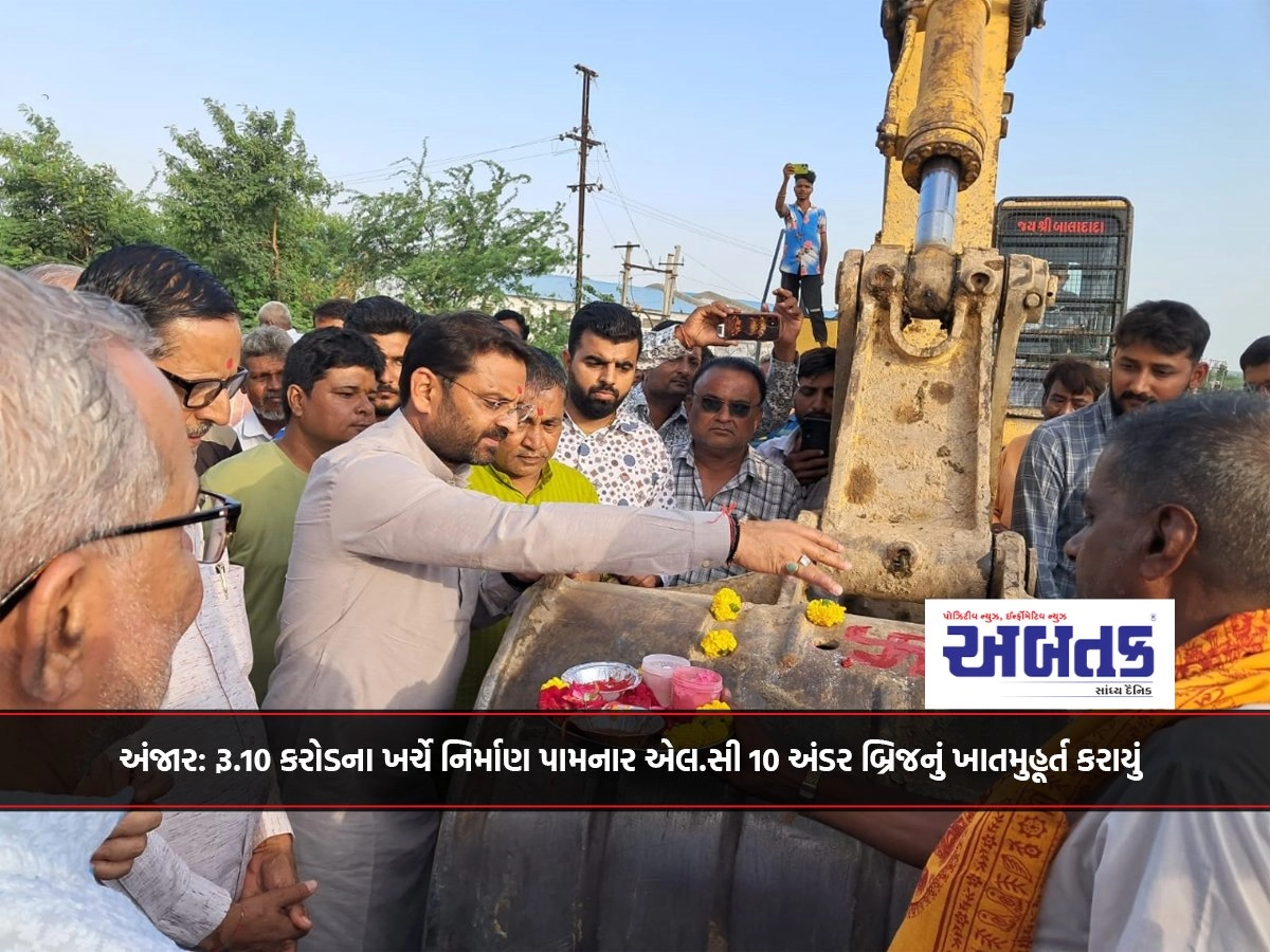 Anjar: LC 10 under bridge constructed at a cost of Rs.10 crore was inaugurated