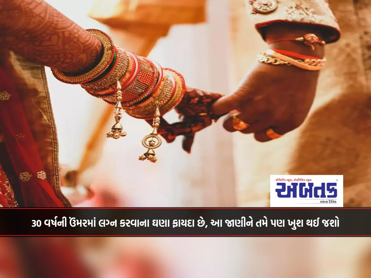 Relationship: There Are Many Benefits Of Getting Married At The Age Of 30, You Will Also Be Happy To Know This