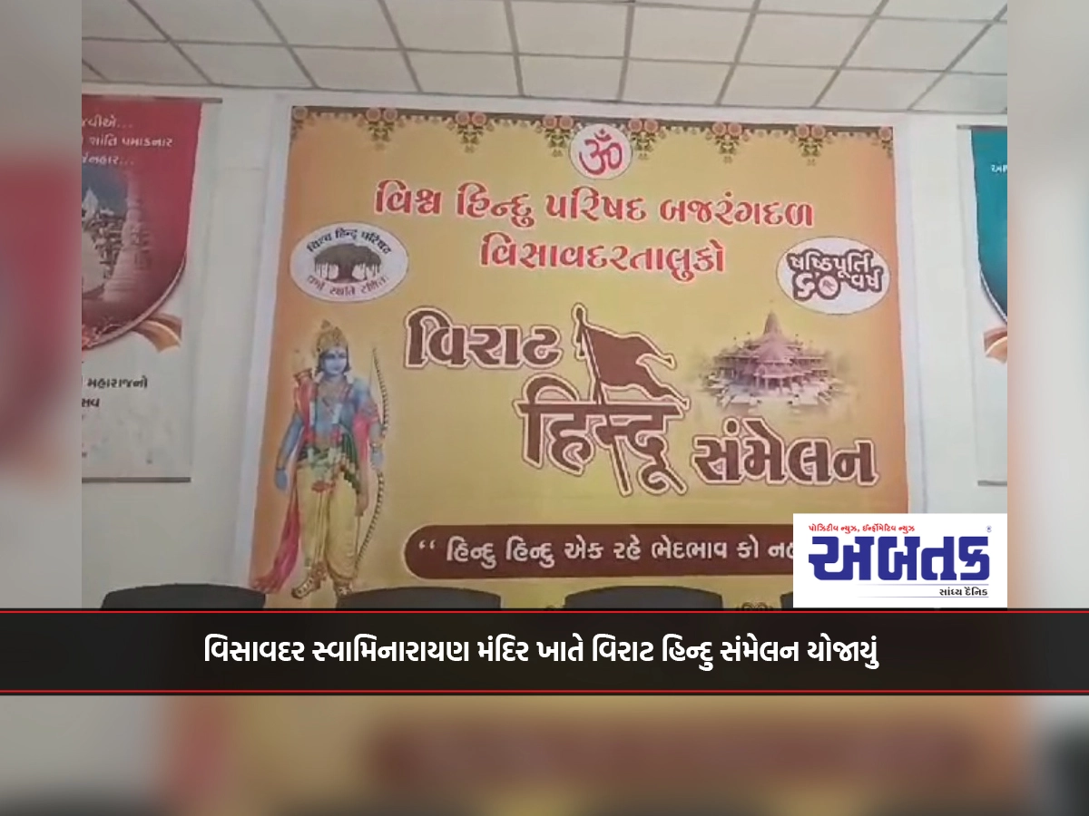 A grand Hindu convention was held at Visavadar Swaminarayan Temple