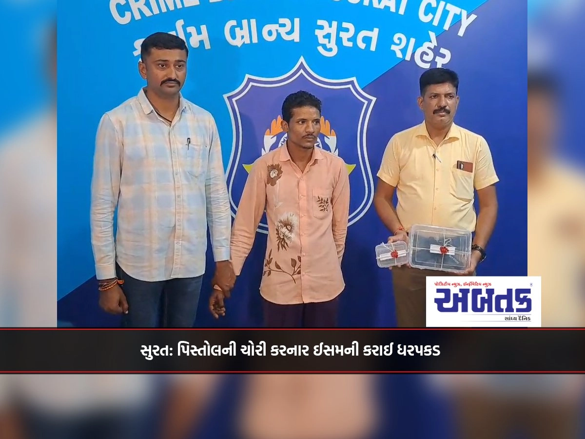 Surat: Isam, who stole a pistol, was arrested