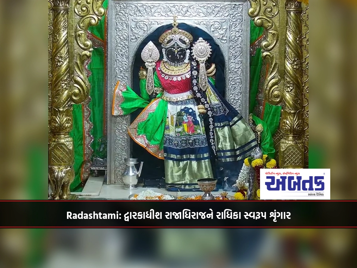 Radashtami: Adornment of Radhika Swaroop to Dwarkadhish Rajadhiraj