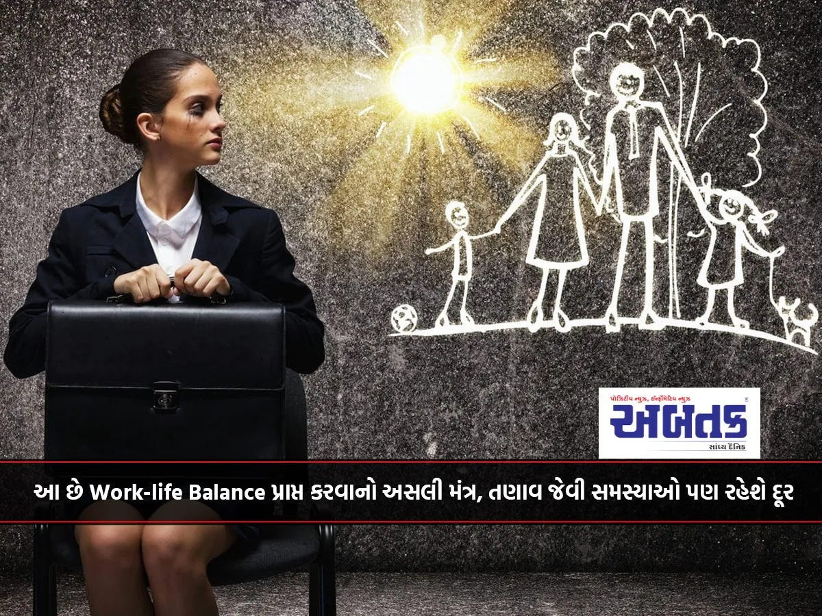 This Is The Real Mantra Of Work-Life Balance, Problems Like Stress Will Also Be Removed