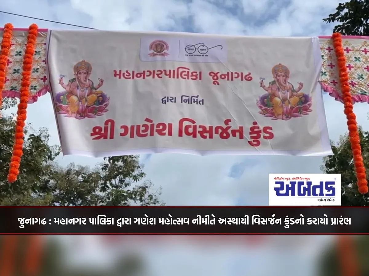 Junagdh: Metropolitan Municipality Started Temporary Cesspool On The Occasion Of Ganesh Festival