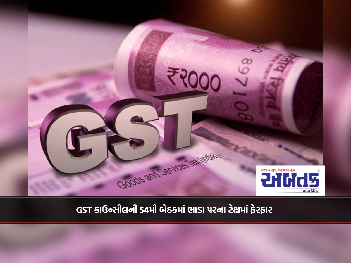 Dwarka: Changes in rent tax in 54th meeting of GST Council