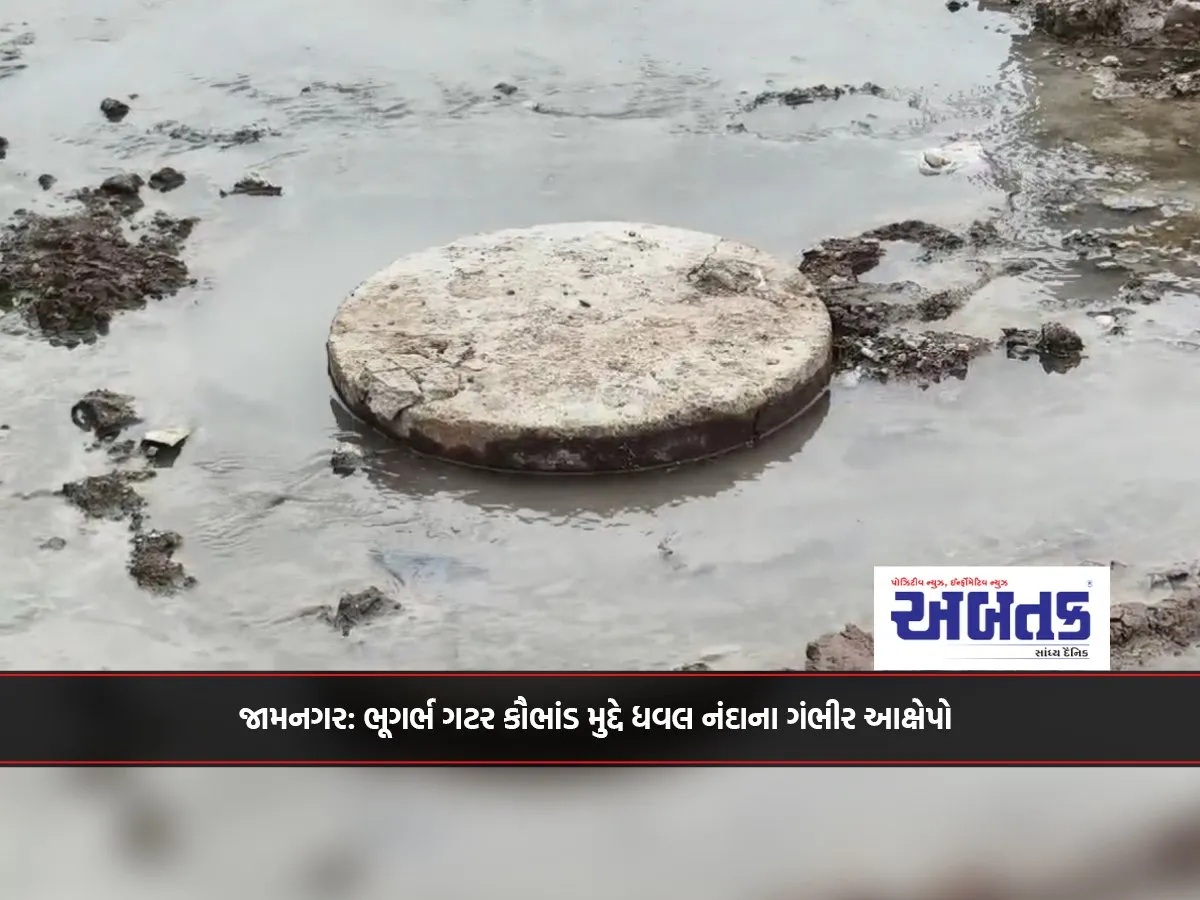 Jamnagar: Dhawal Nanda'S Serious Allegations On The Underground Sewer Scam Issue