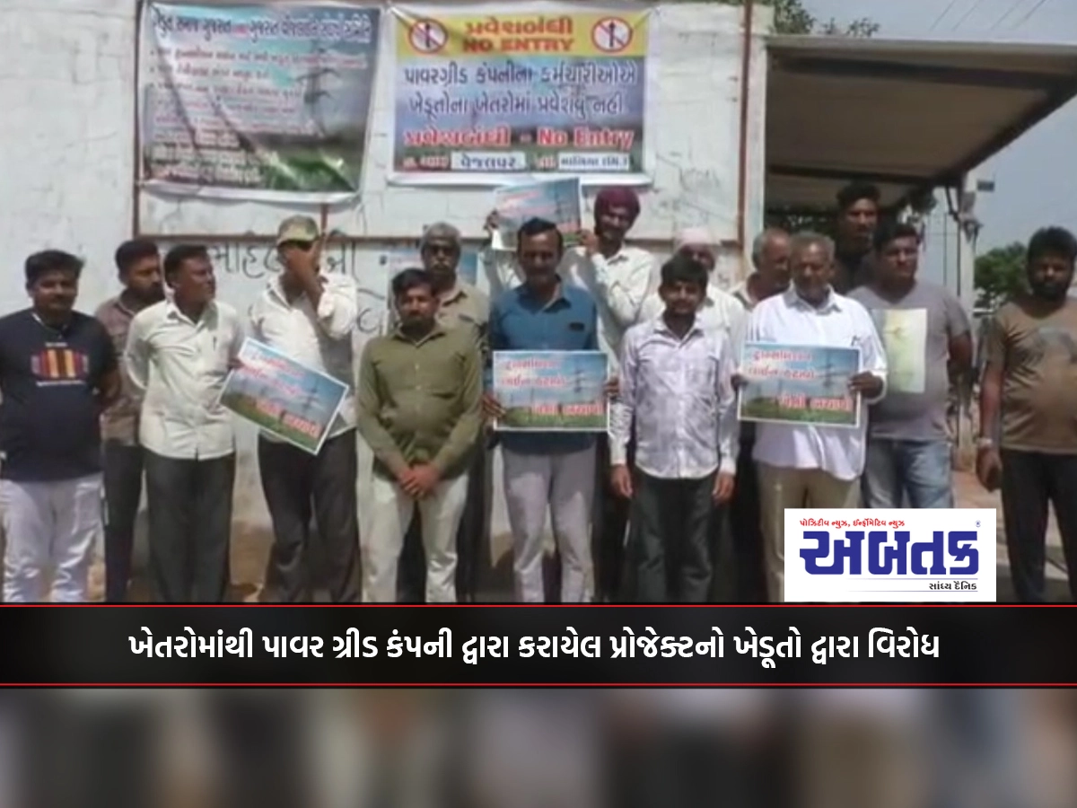 Morbi: Farmers protest project by power grid company from farms