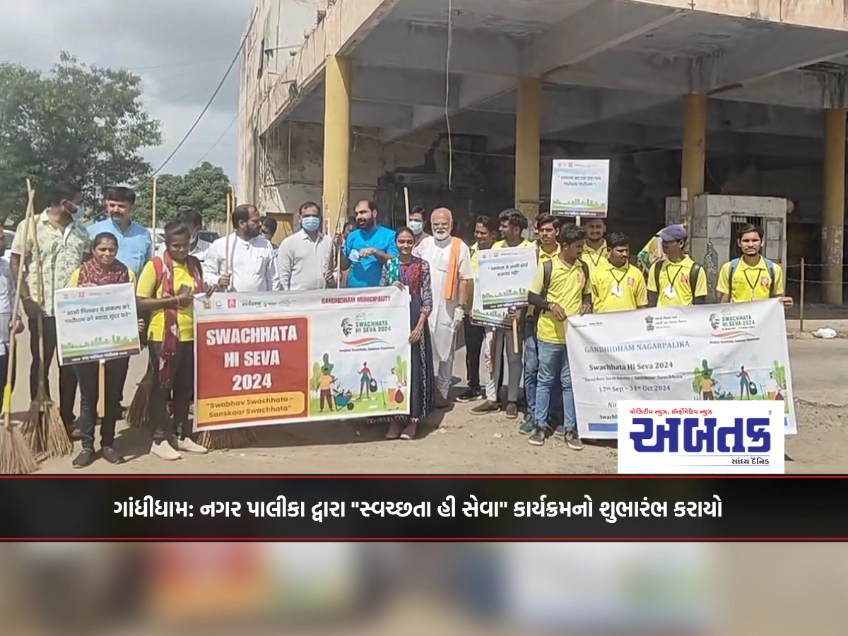 Gandhidham: "Swachhata Hi Seva" program was launched by the Municipal Corporation