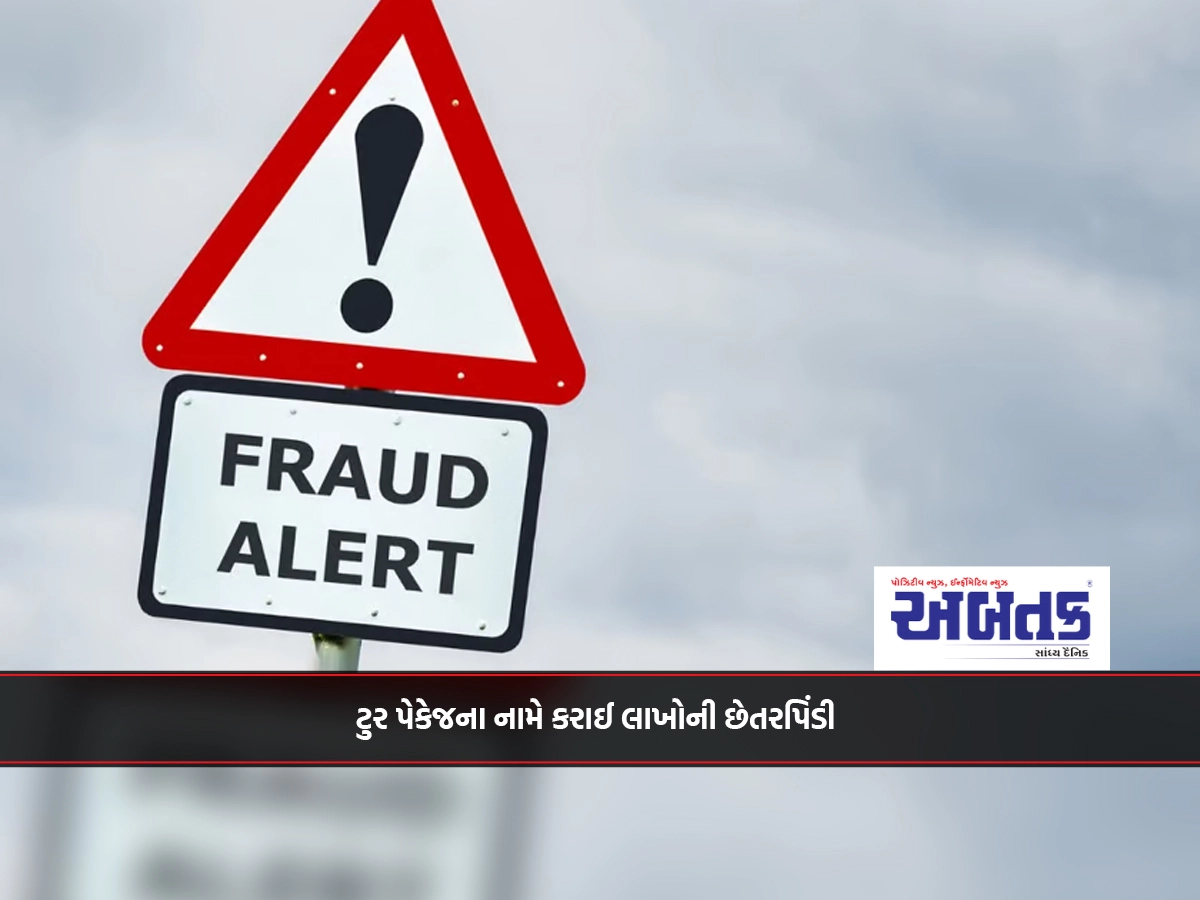 Jamnagar: Fraud of lakhs done in the name of tour package