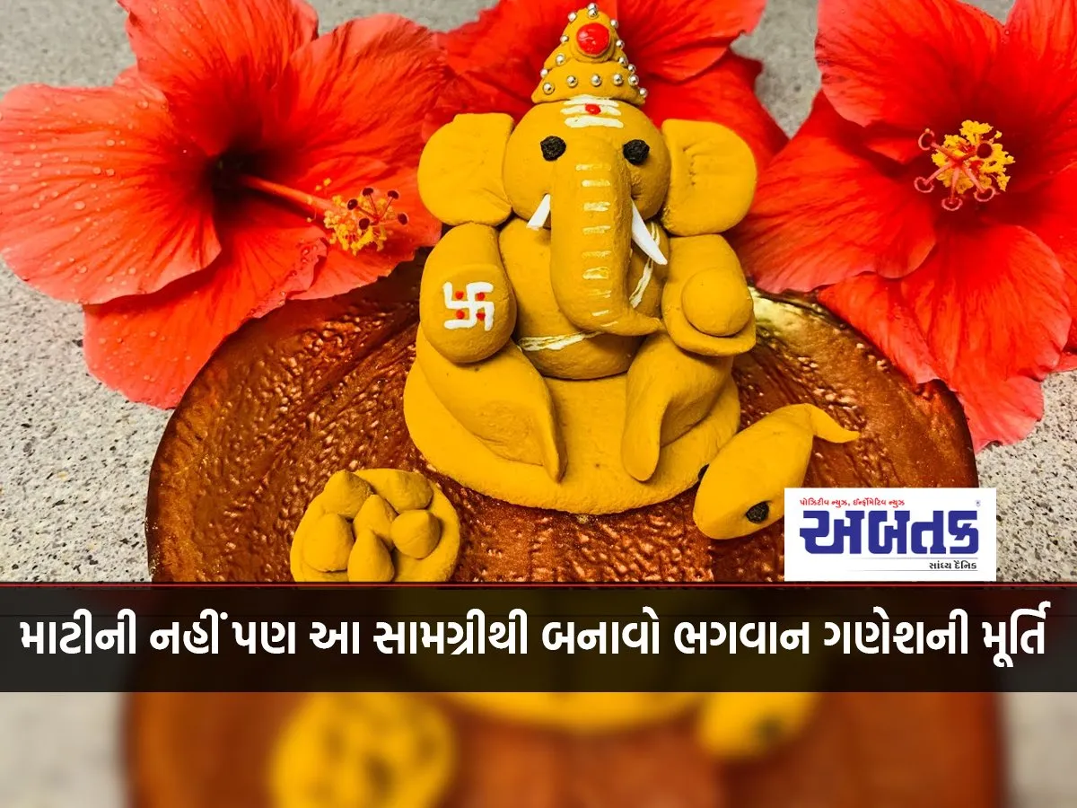 Make An Idol Of Lord Ganesha Not Of Clay But Of This Material, Goddess Of Wealth Lakshmi Will Arrive In The House