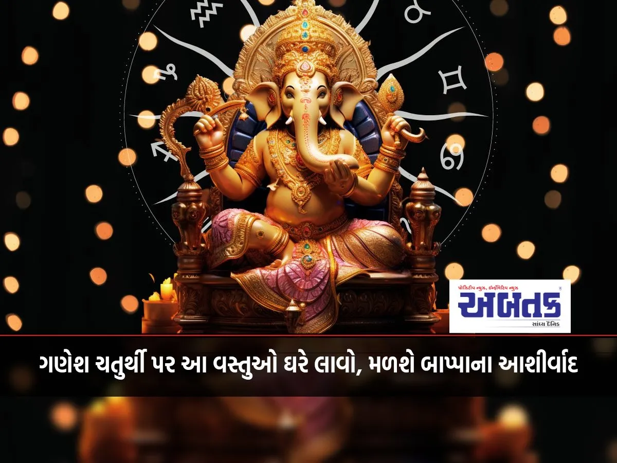 Bring These Things Home On Ganesha Chaturthi, Diseases And Sorrows Will Be Removed And Ganesha Will Bless You