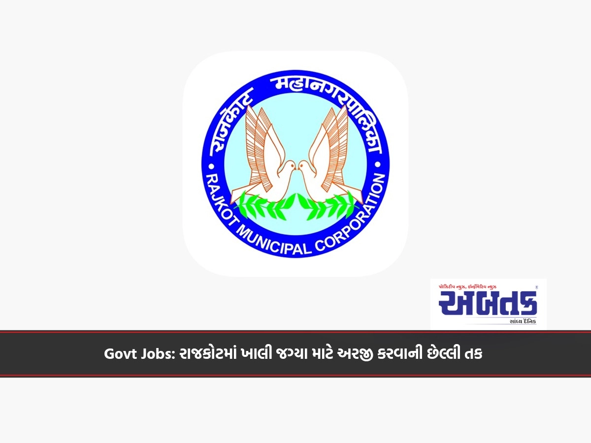 Govt Jobs: Last chance to apply for vacancies in Rajkot, age limit 45 years, no fee charged