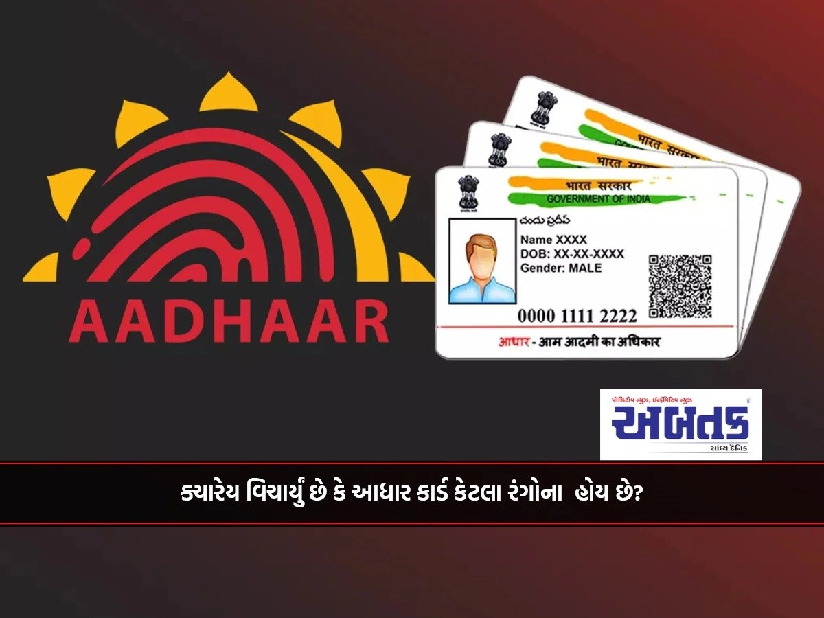 Ever wondered how many colors are Aadhaar cards?