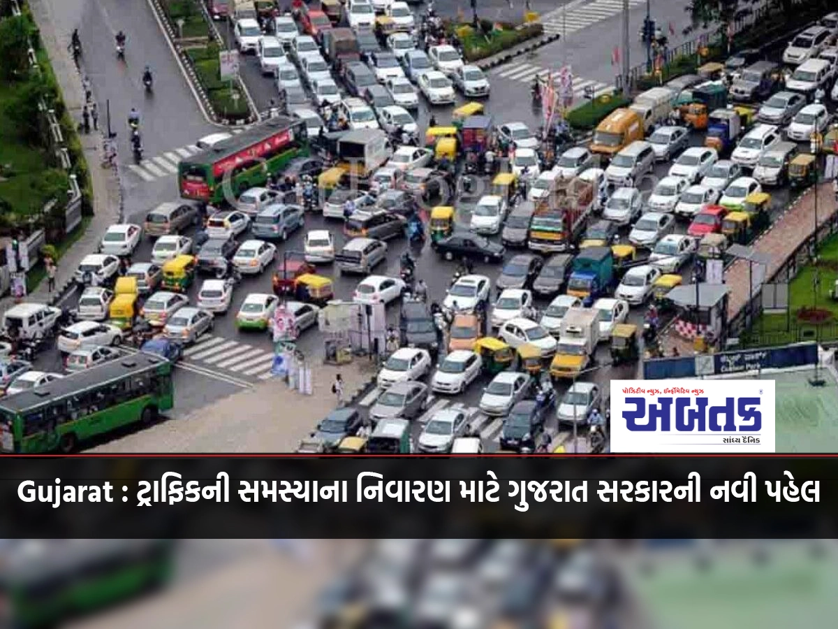 Gujarat: New initiative of Gujarat government to solve traffic problem