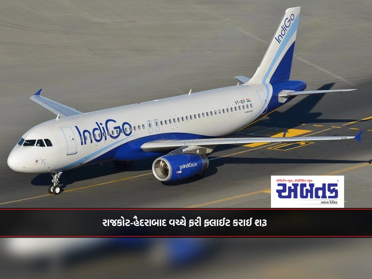 Flight between Rajkot-Hyderabad started again