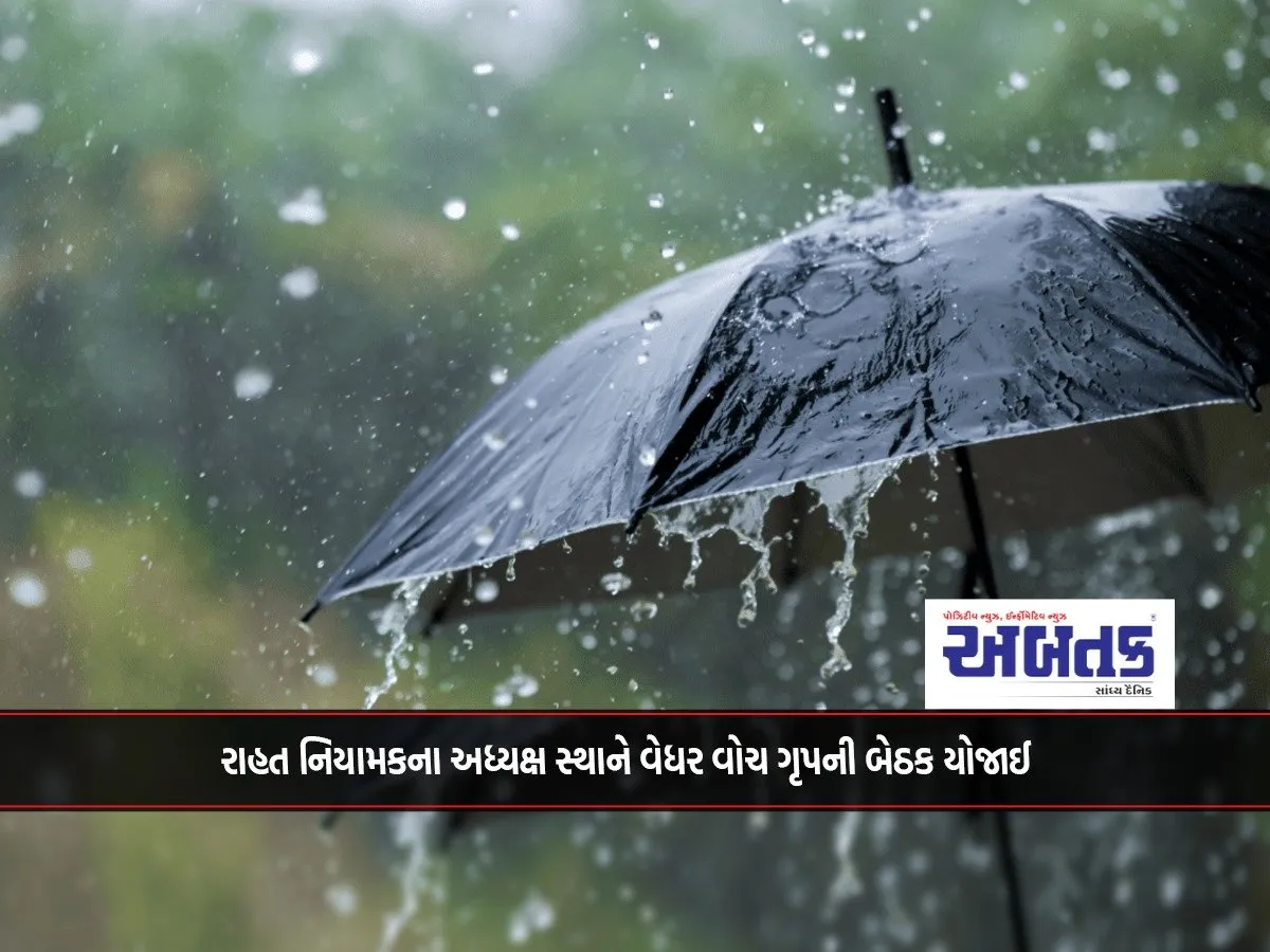 Gandhinagar: Weather Watch Group Meeting Was Held Under The Chairmanship Of Rahat Director, Rain Forecast Was Reviewed.