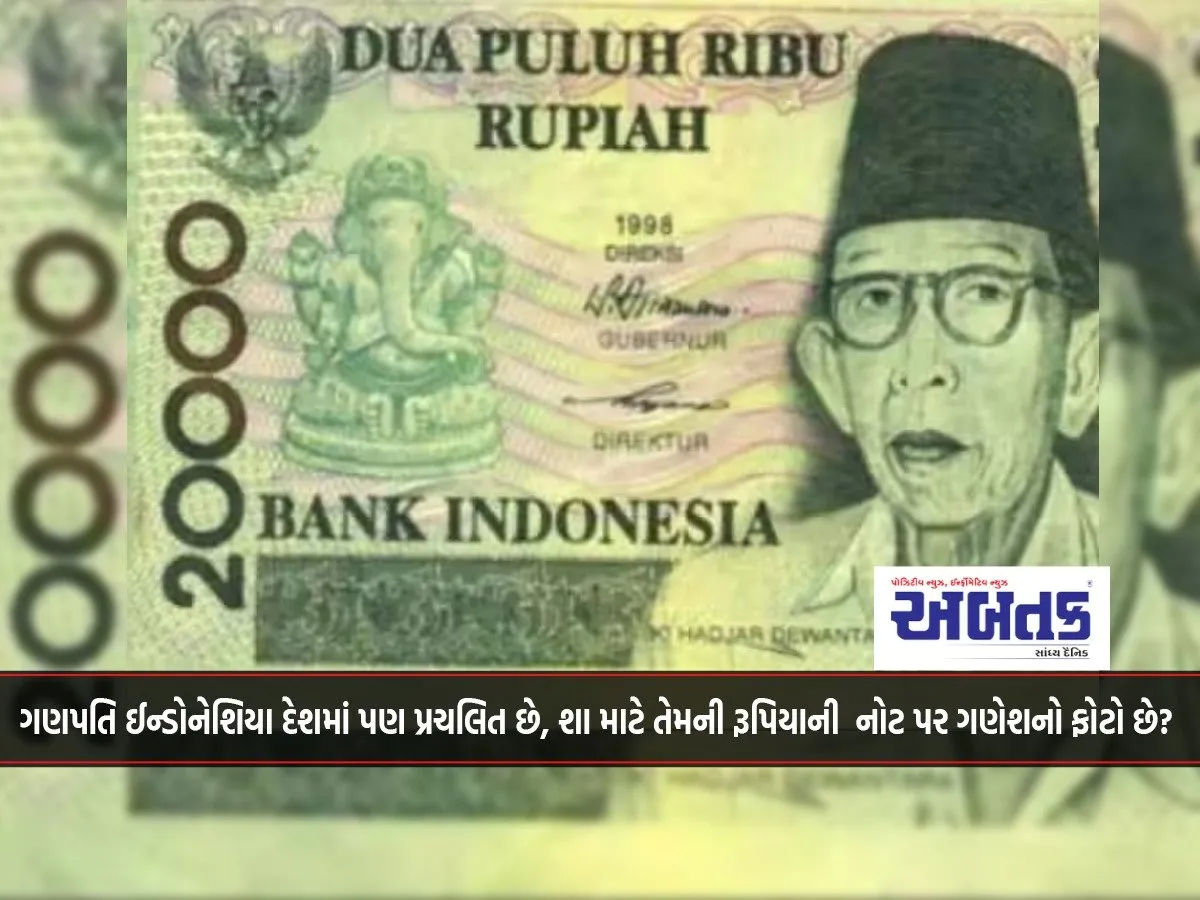 Ganesha Is Also Popular In Indonesia, Why Does Their Rupee Note Have A Picture Of Ganesha?