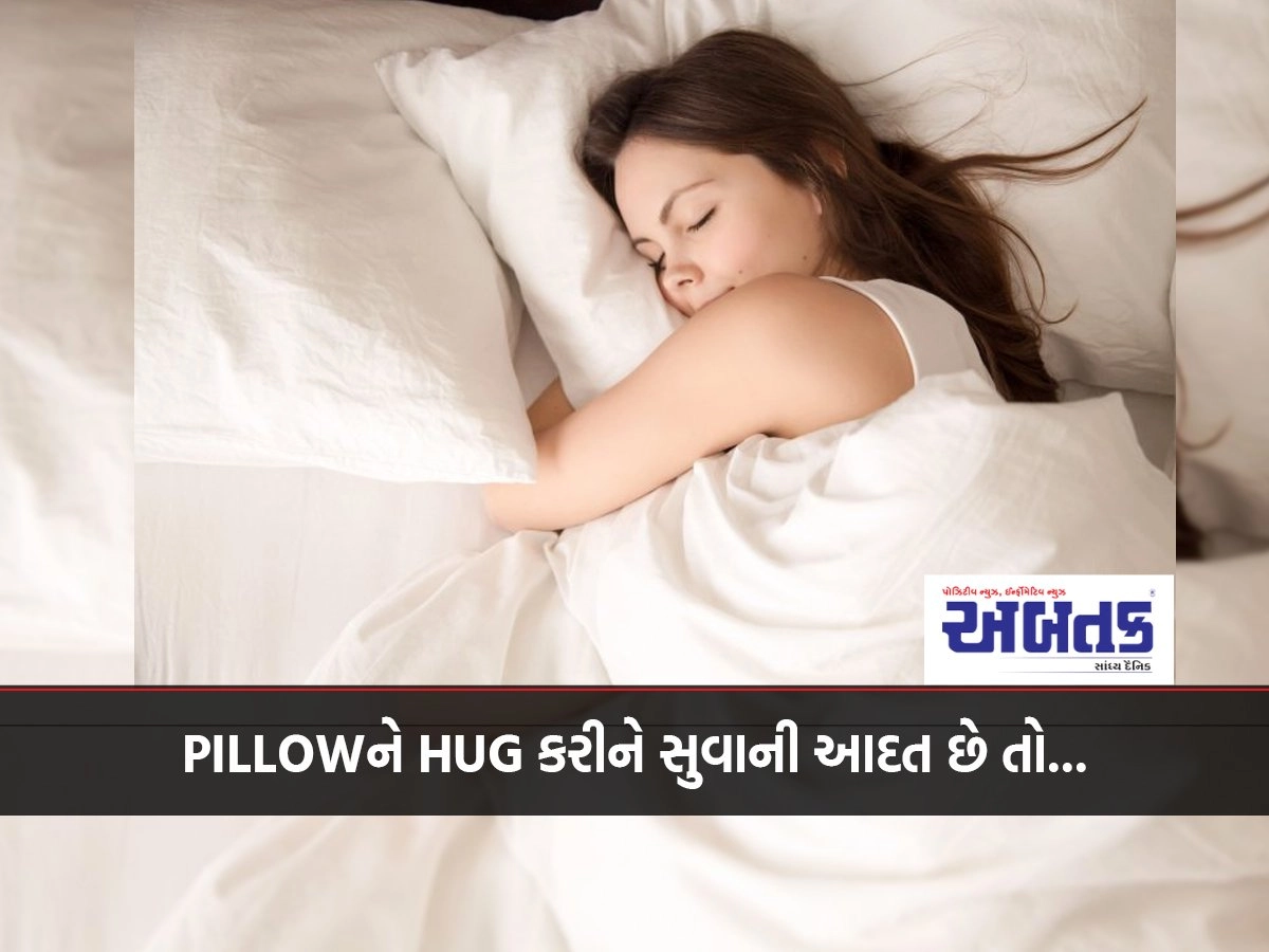 If you have the habit of sleeping by hugging a pillow...