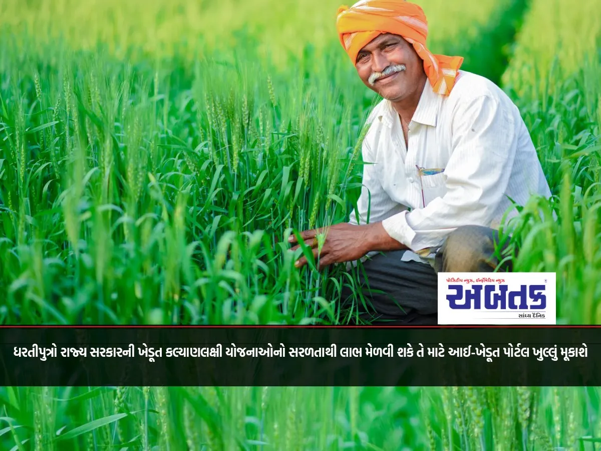I-Khedoot Portal Will Be Opened So That Dhartiputras Can Easily Benefit From The Farmer Welfare Schemes Of The State Government.
