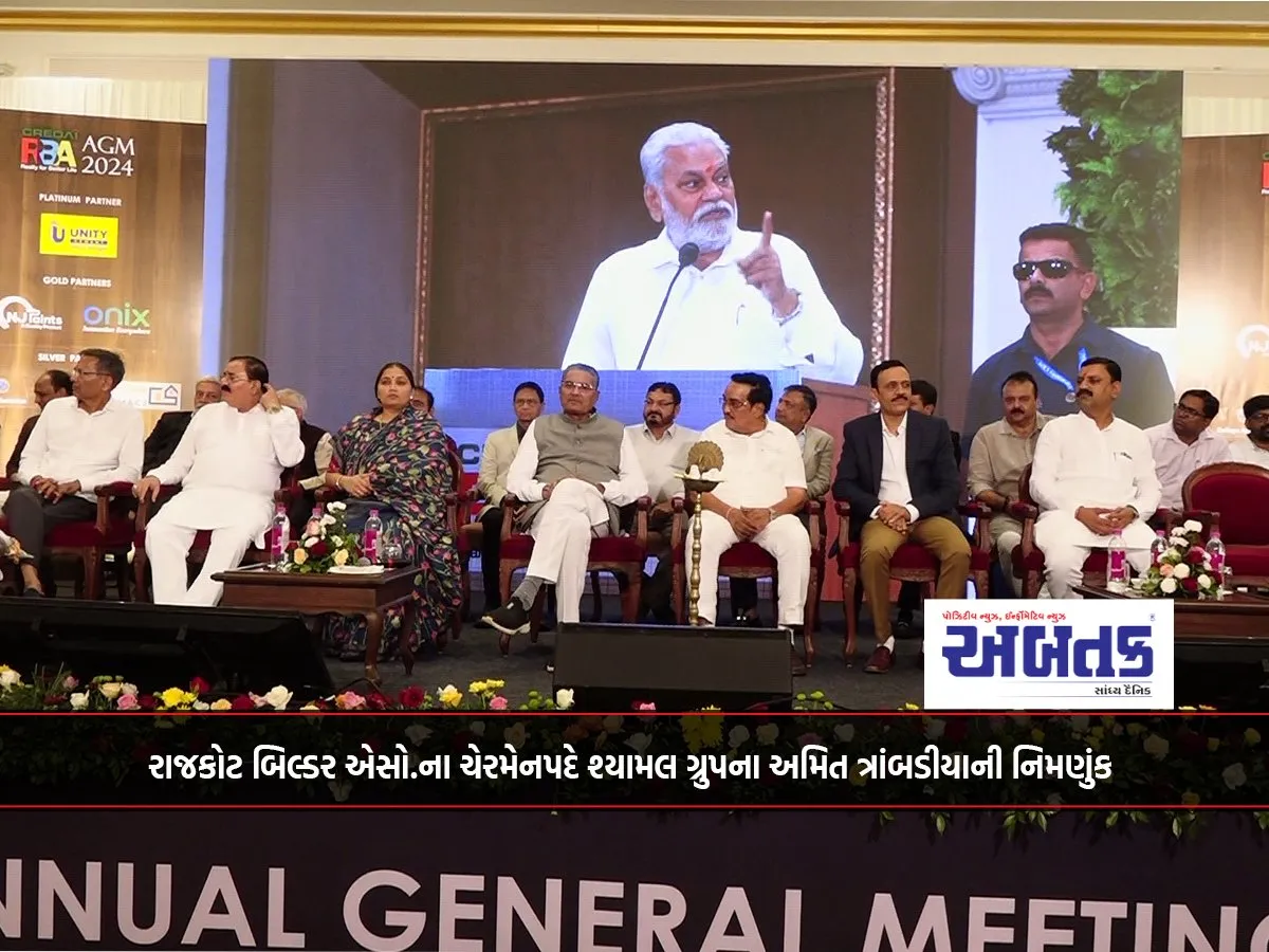 રાજકોટ બિલ્ડર એસો.ના ચેરમેનપદે શ્યામલ ગ્રુપના અમિત ત્રાંબડીયાની નિમણુંક