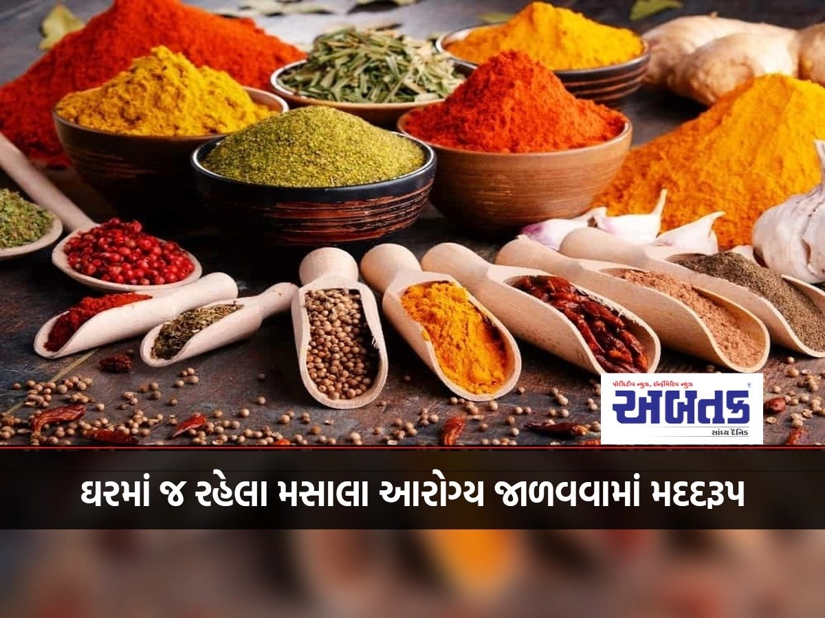 Spices At Home Are Helpful In Maintaining Health