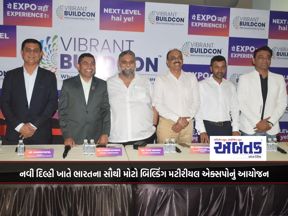 નવી દિલ્હી ખાતે ભારતના સૌથી મોટો બિલ્ડિંગ મટીરીયલ એક્સપોનું આયોજન