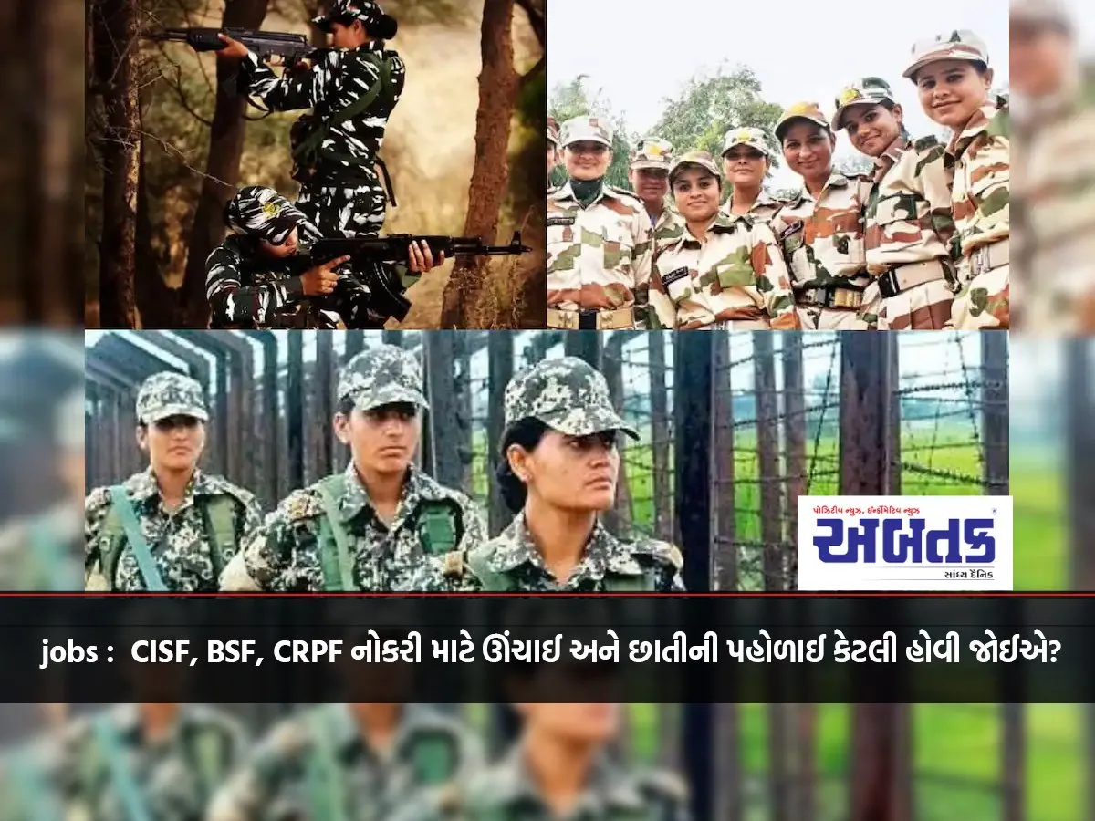 Jobs : What Should Be Height And Chest Width For Cisf, Bsf, Crpf Jobs?