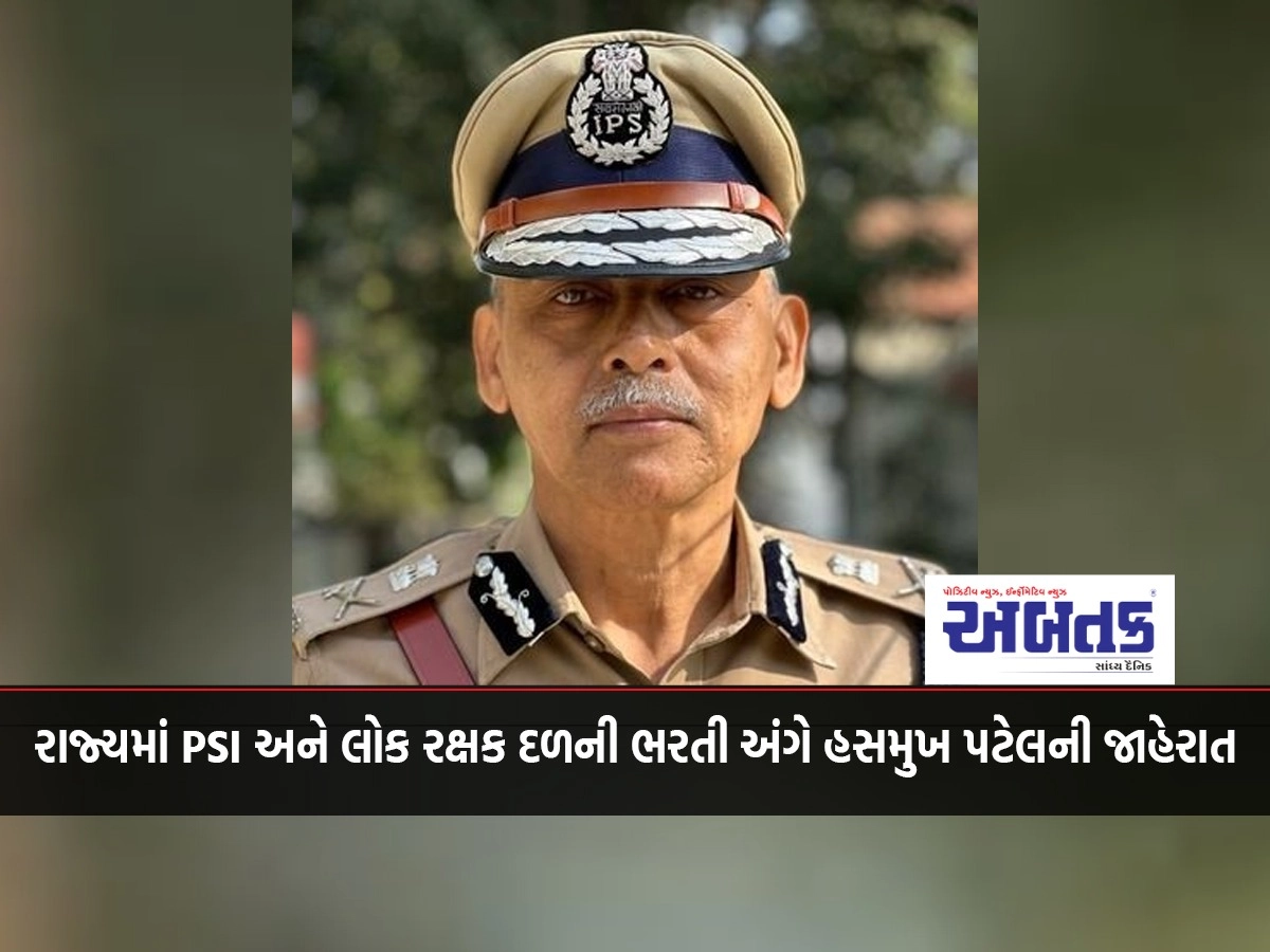 Hasmukh Patel's announcement regarding recruitment of PSI and Lok Rakshaka Dal in the state