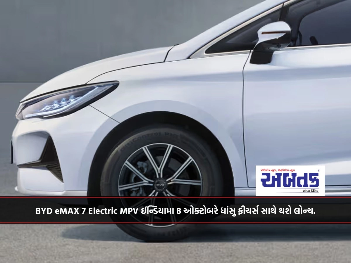 BYD eMAX 7 Electric MPV ઈન્ડિયામા 8 ઓક્ટોબરે ધાંસુ ફીચર્સ સાથે થશે લોન્ચ.