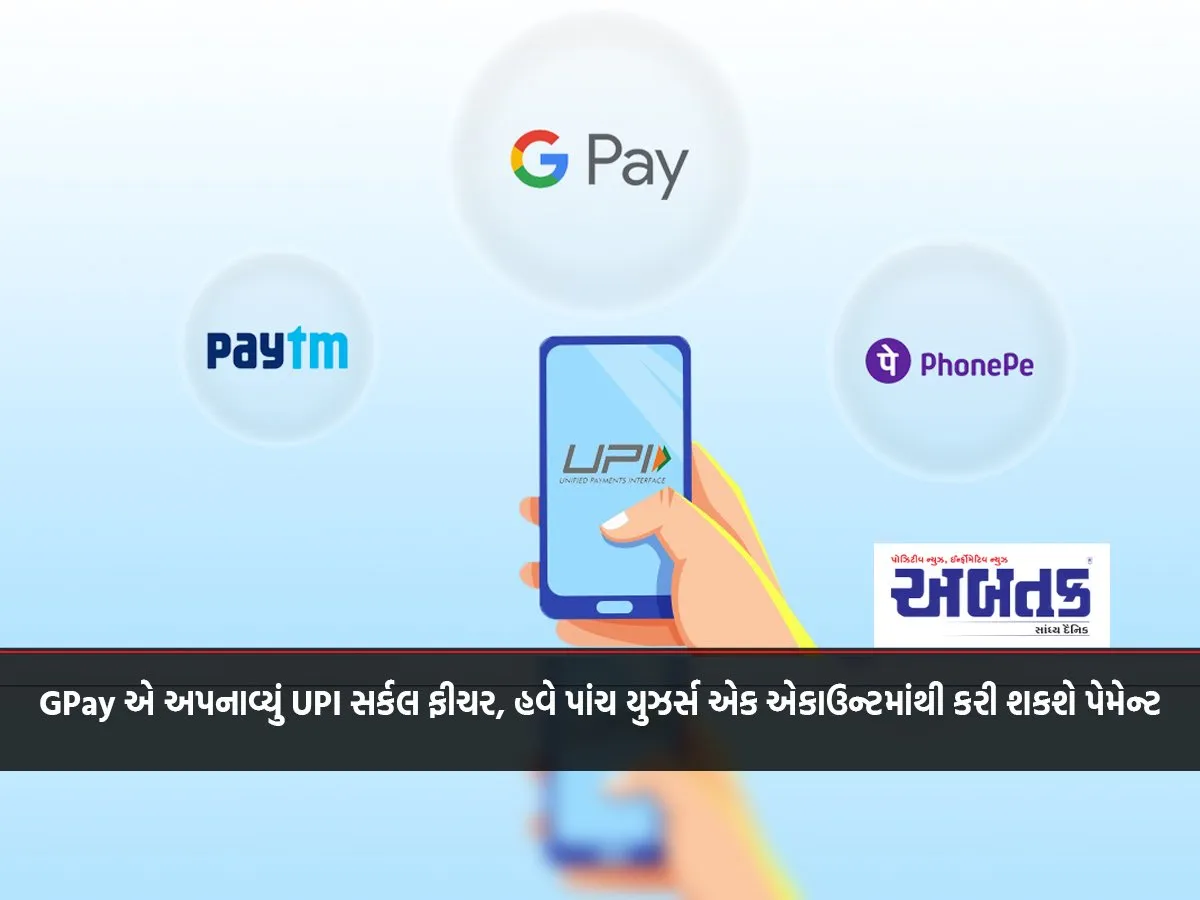 Gpay Adopted Upi Circle Feature, Now Up To Five Users Can Make Payments From One Account