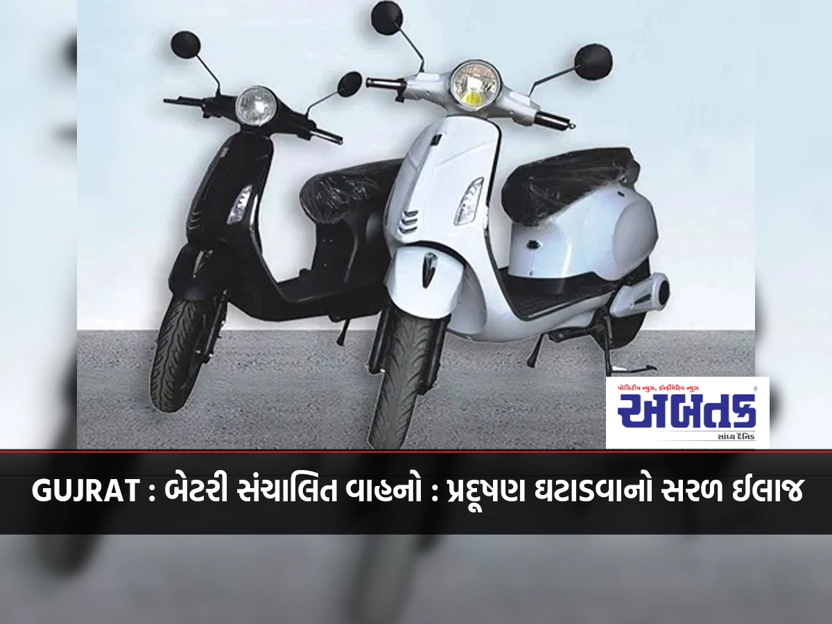 GUJRAT : Battery Powered Vehicles : A simple remedy to reduce pollution