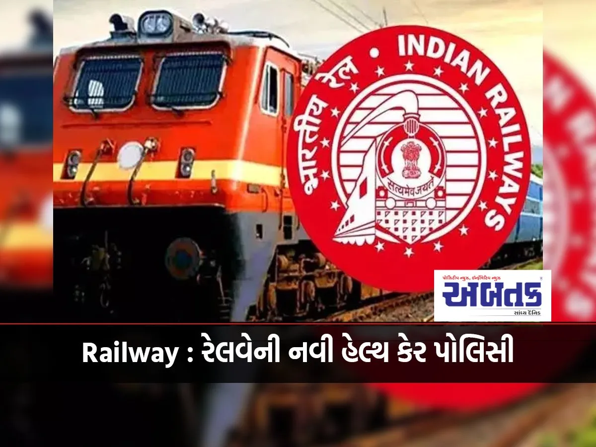 Railway: Railway'S New Health Care Policy, 27 Lakh Employees Will Get Free Treatment, Know What The Scheme Is