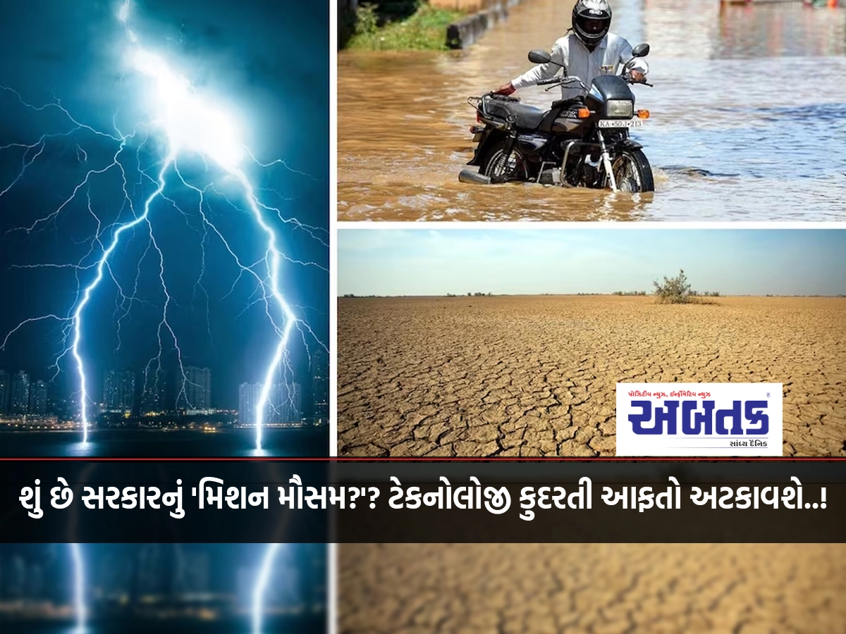 What is the government's 'Mission Mausam?'? Technology will prevent natural disasters..!