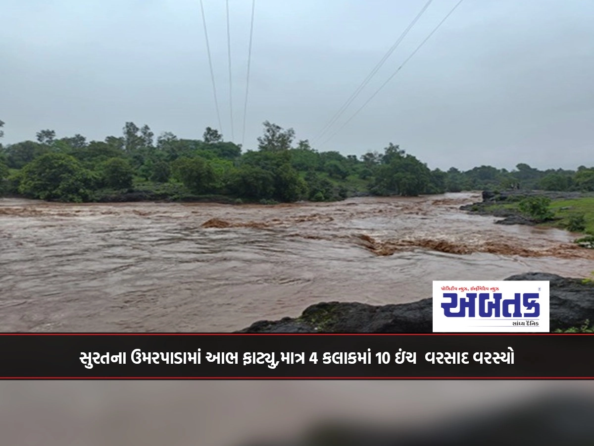 Rain burst in Surat's Umarpada, 14 inches of rain fell in just 4 hours