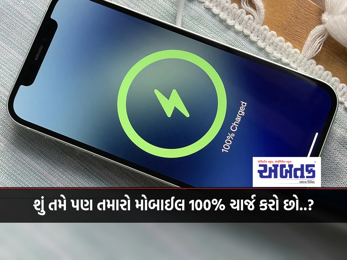 Do you also charge your mobile to 100%..?