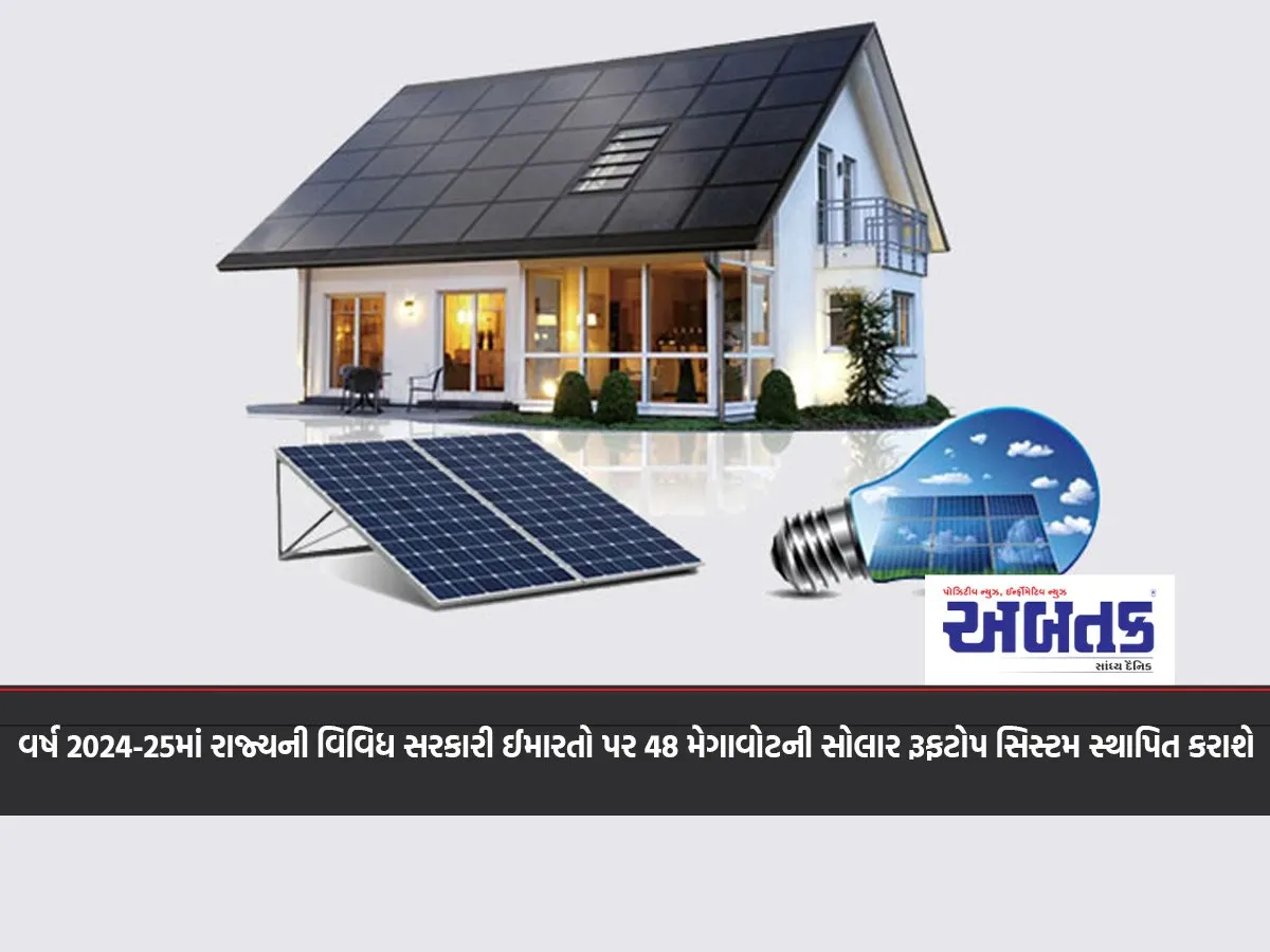 In The Year 2024-25, 48 Mw Solar Rooftop System Will Be Installed On Various Government Buildings Of The State.