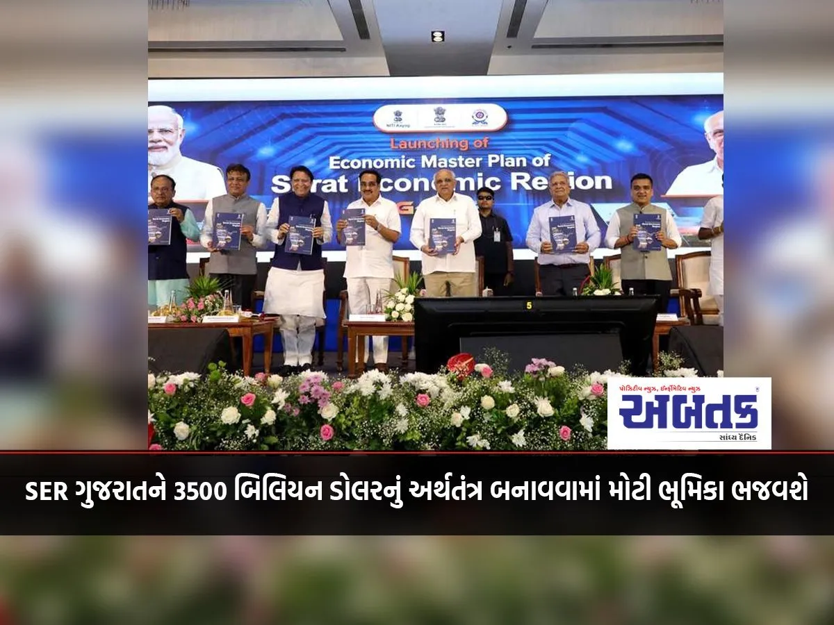 Ser Will Play A Major Role In Making Gujarat A 3500 Billion Dollar Economy