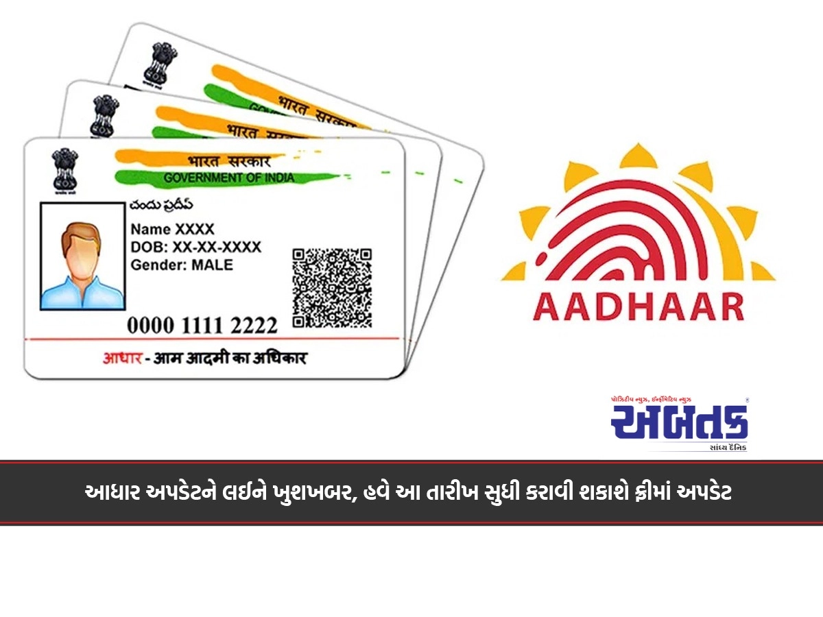 Good news regarding Aadhaar update, now update can be done for free till this date