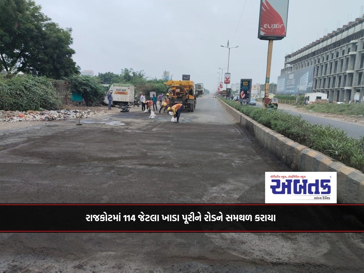 As Many As 114 Potholes Were Filled And The Road Was Leveled In Rajkot