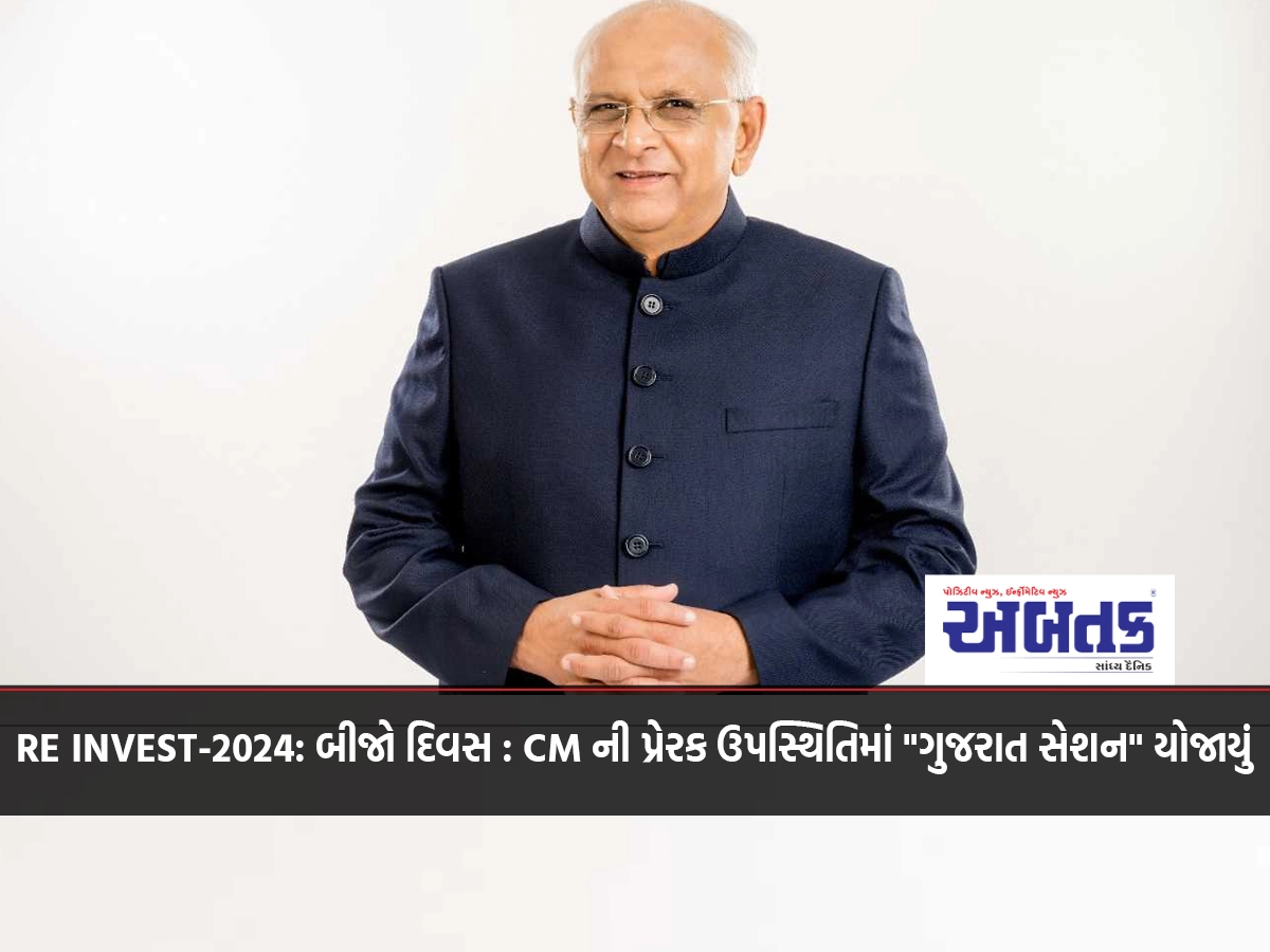 RE INVEST-2024: Day Two: "Gujarat Session" held in the inspiring presence of Chief Minister Bhupendra Patel