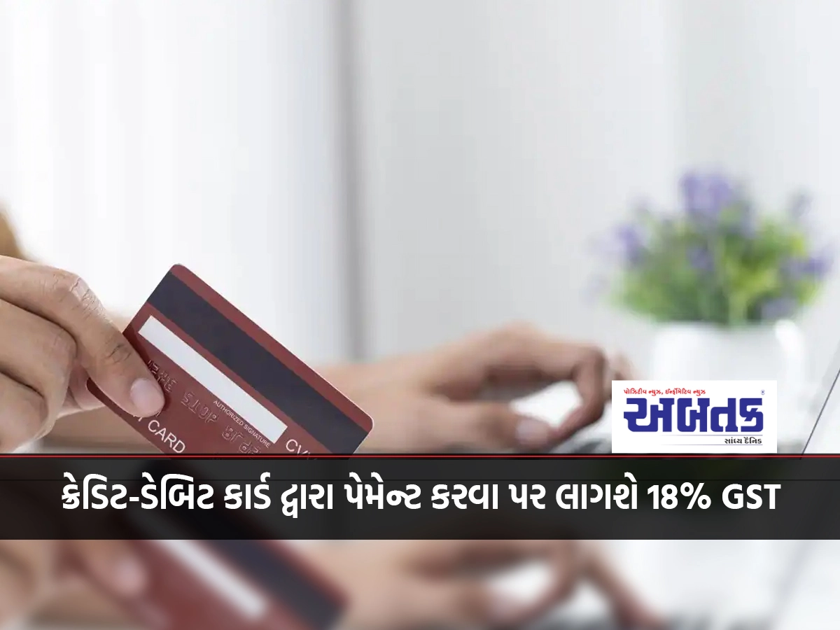 Payment by credit-debit card will attract 18% GST